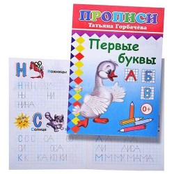Первые буквы